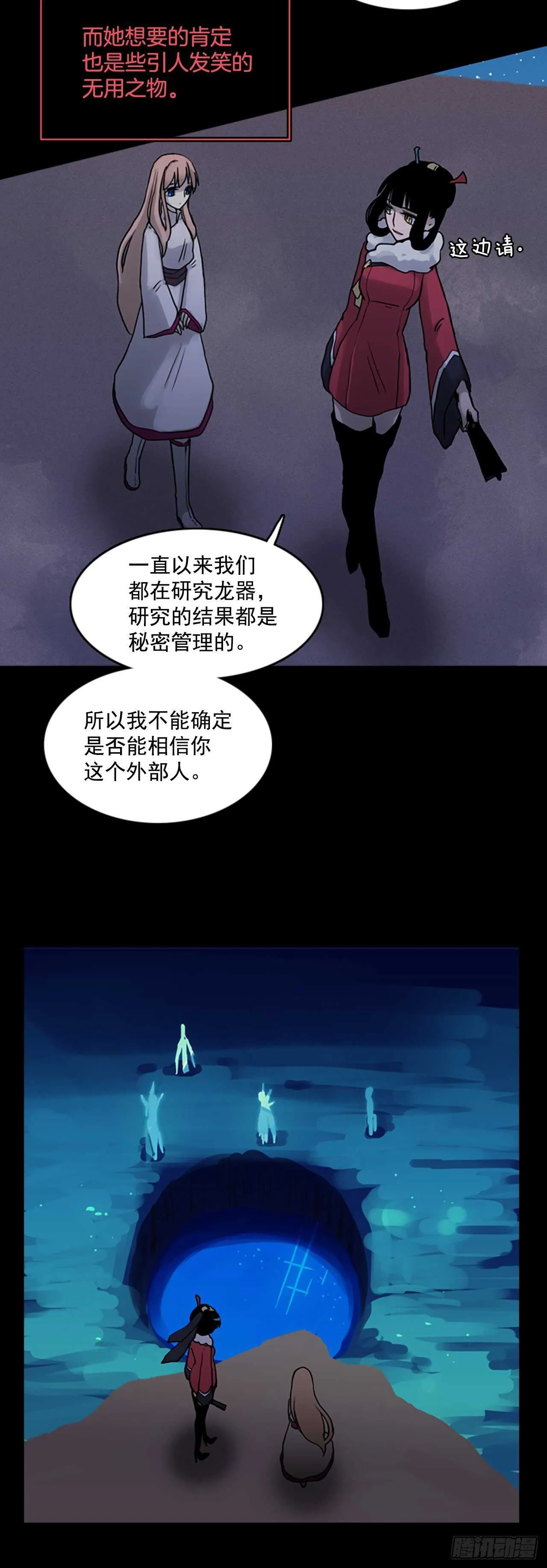 32.拉尔顿遇险 第25页