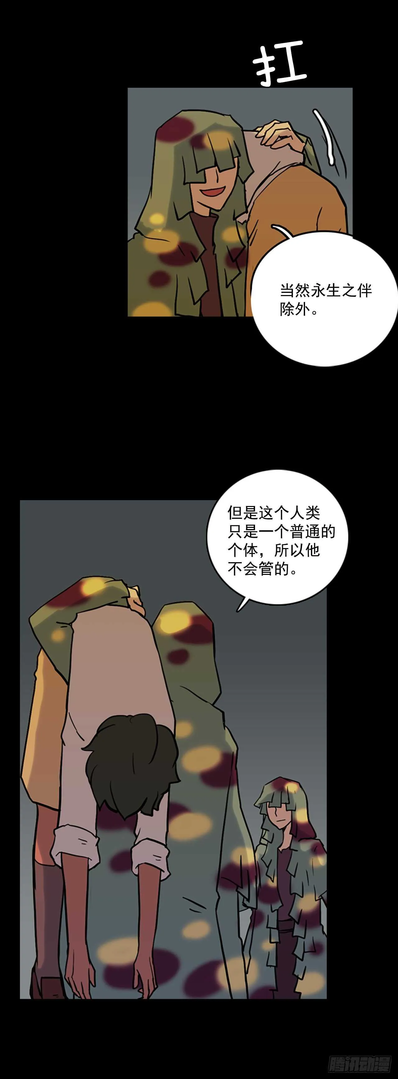 32.拉尔顿遇险 第42页
