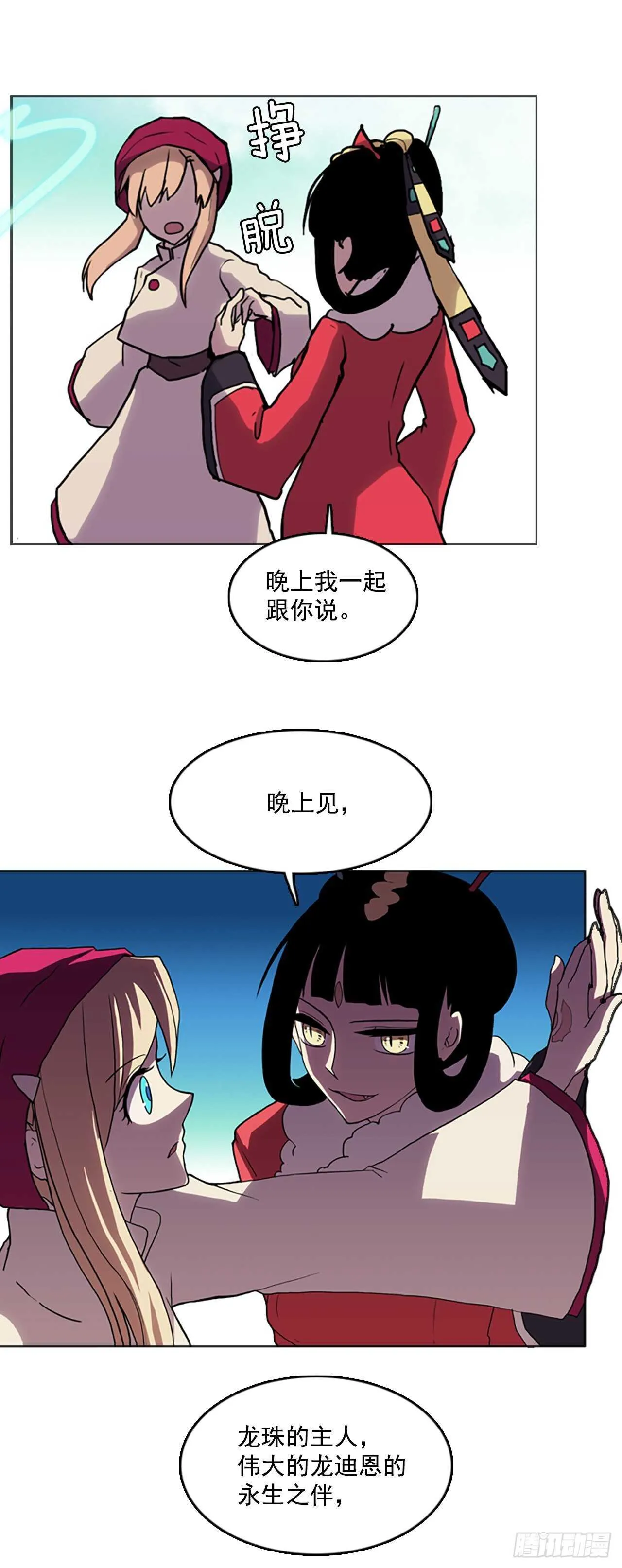30.巨蟒之“圆” 第42页