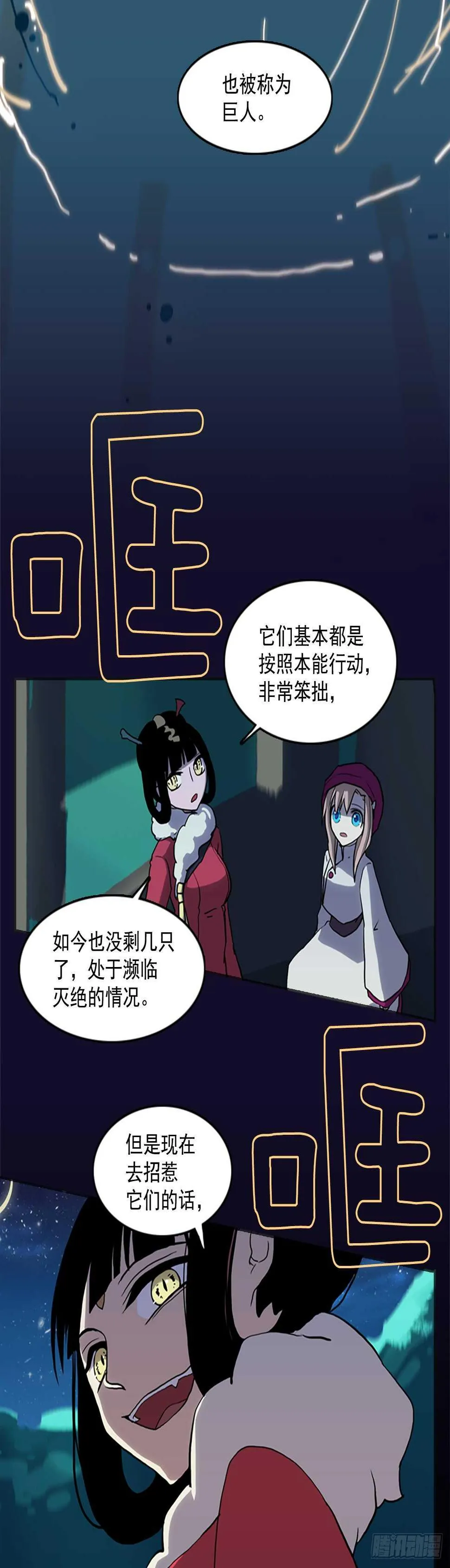 28.前往猎人营地 第47页