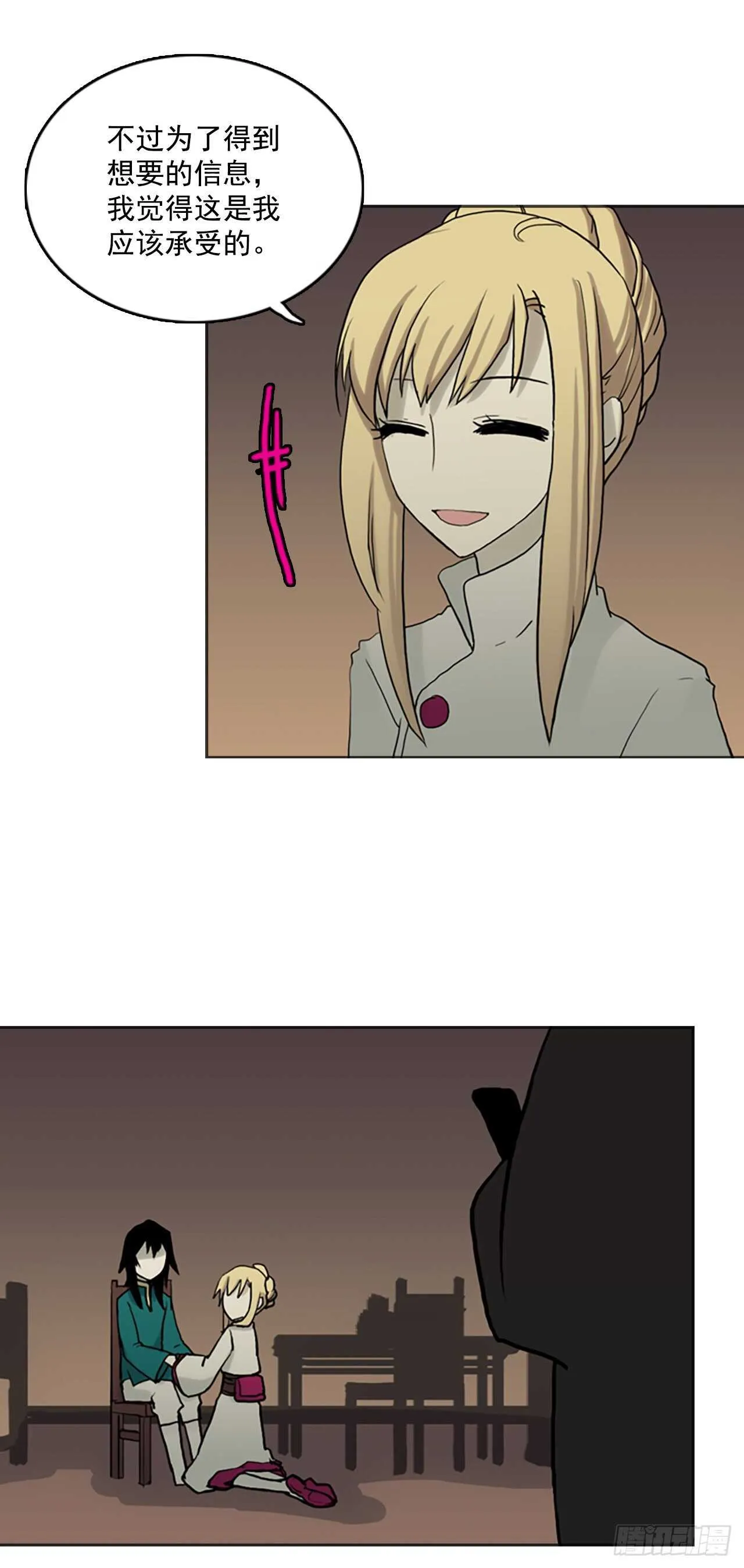 27.阿可姆遇险 第21页