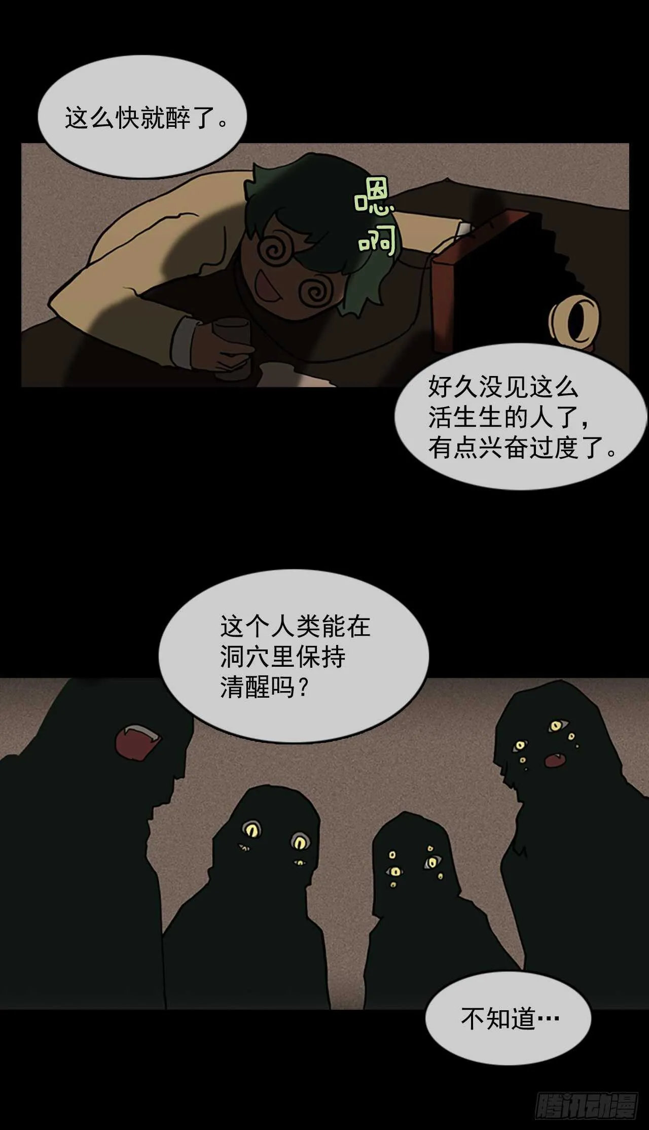27.阿可姆遇险 第53页