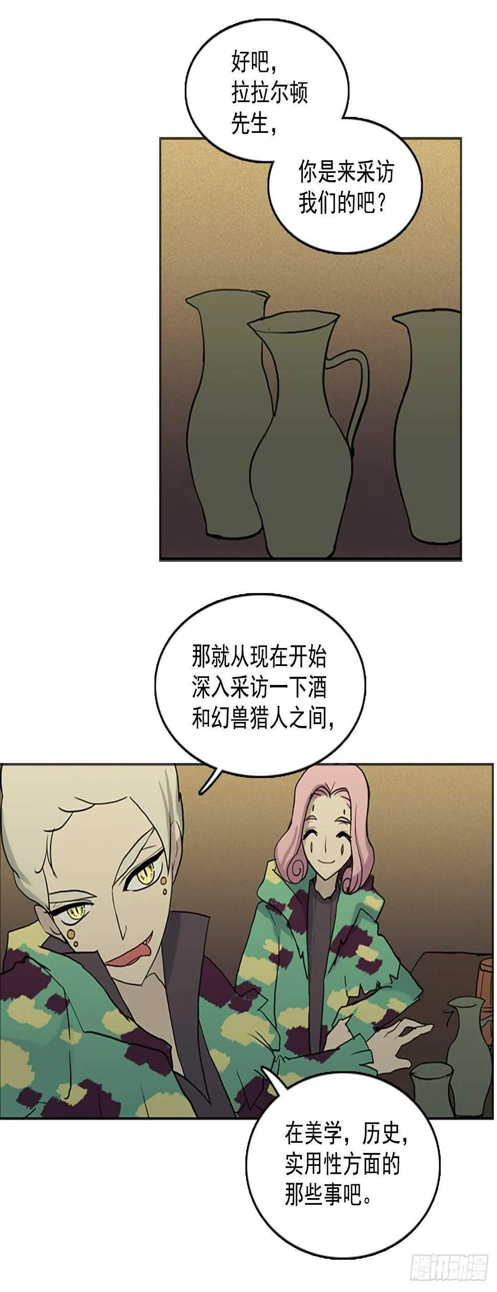26.巨蟒的阴谋 第39页
