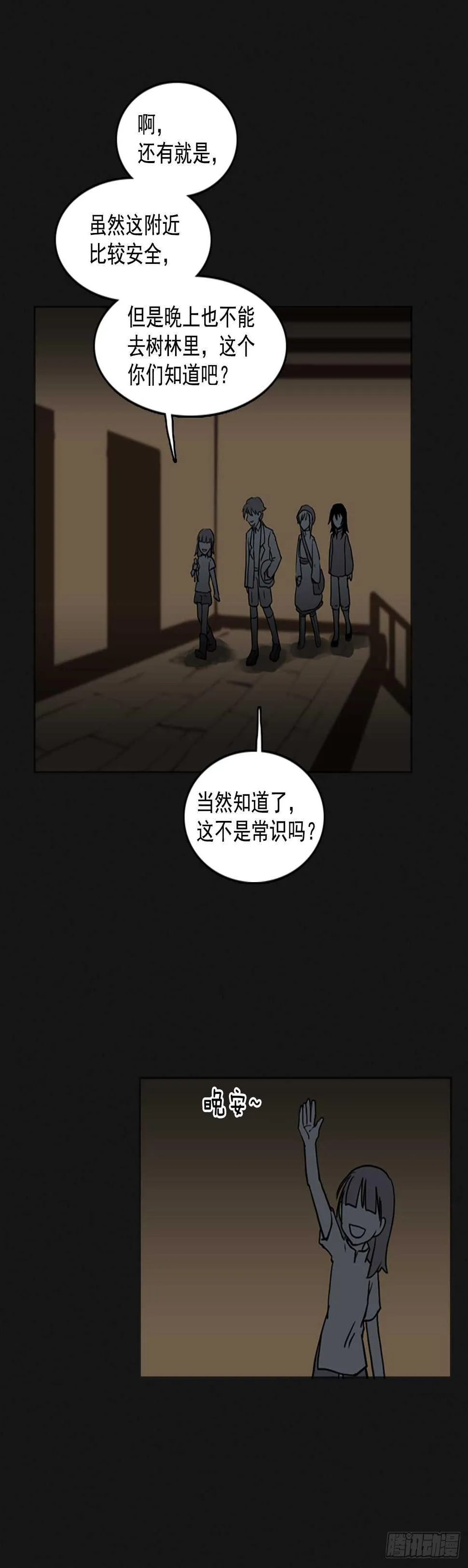 24.进入猎人村 第36页