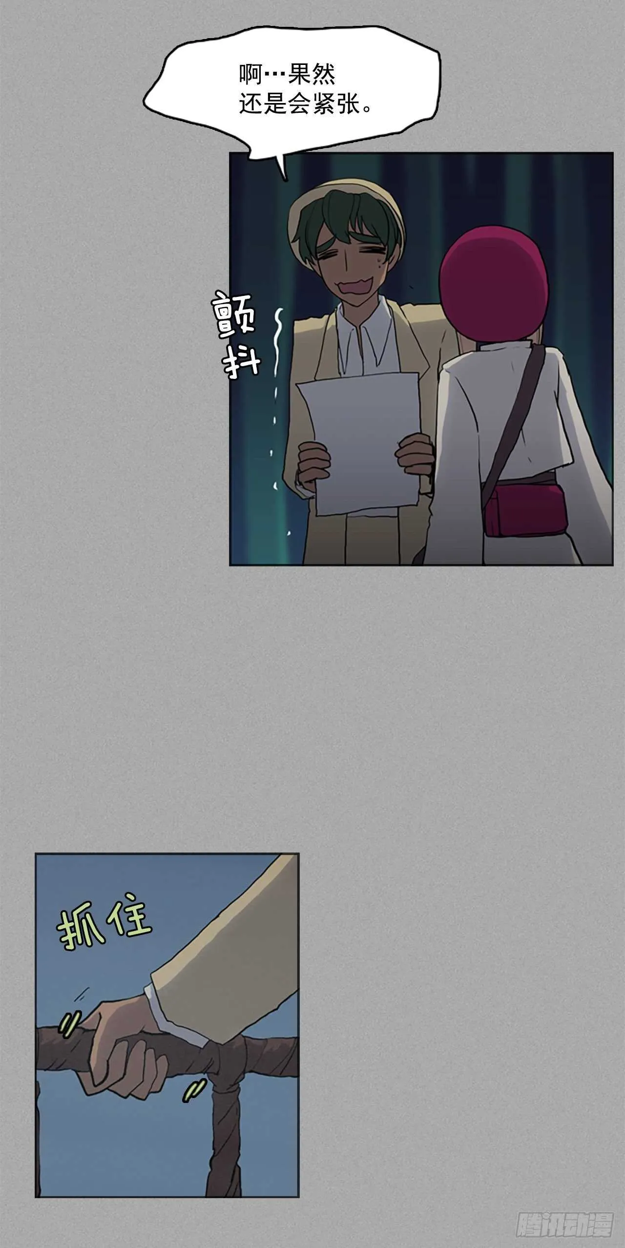 23.巧遇前辈 第5页