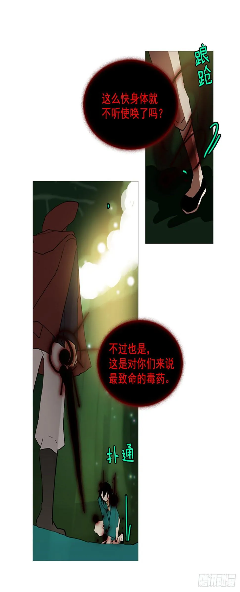 18.龙之番外 第24页
