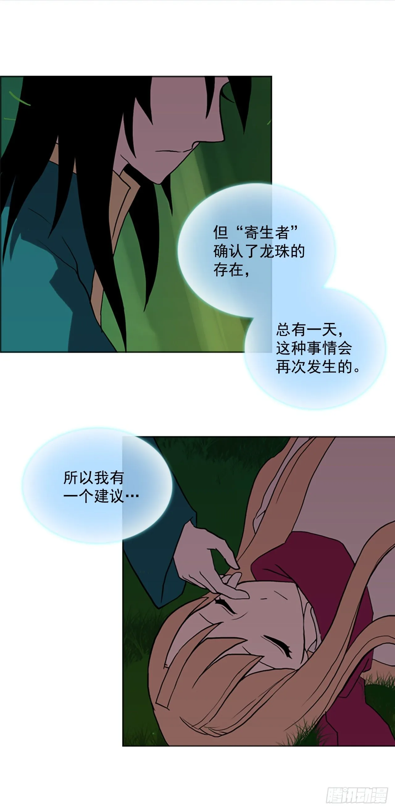 18.龙之番外 第31页