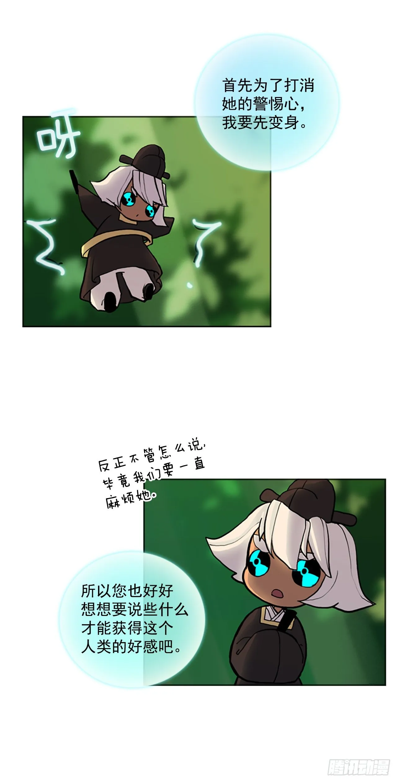 18.龙之番外 第32页