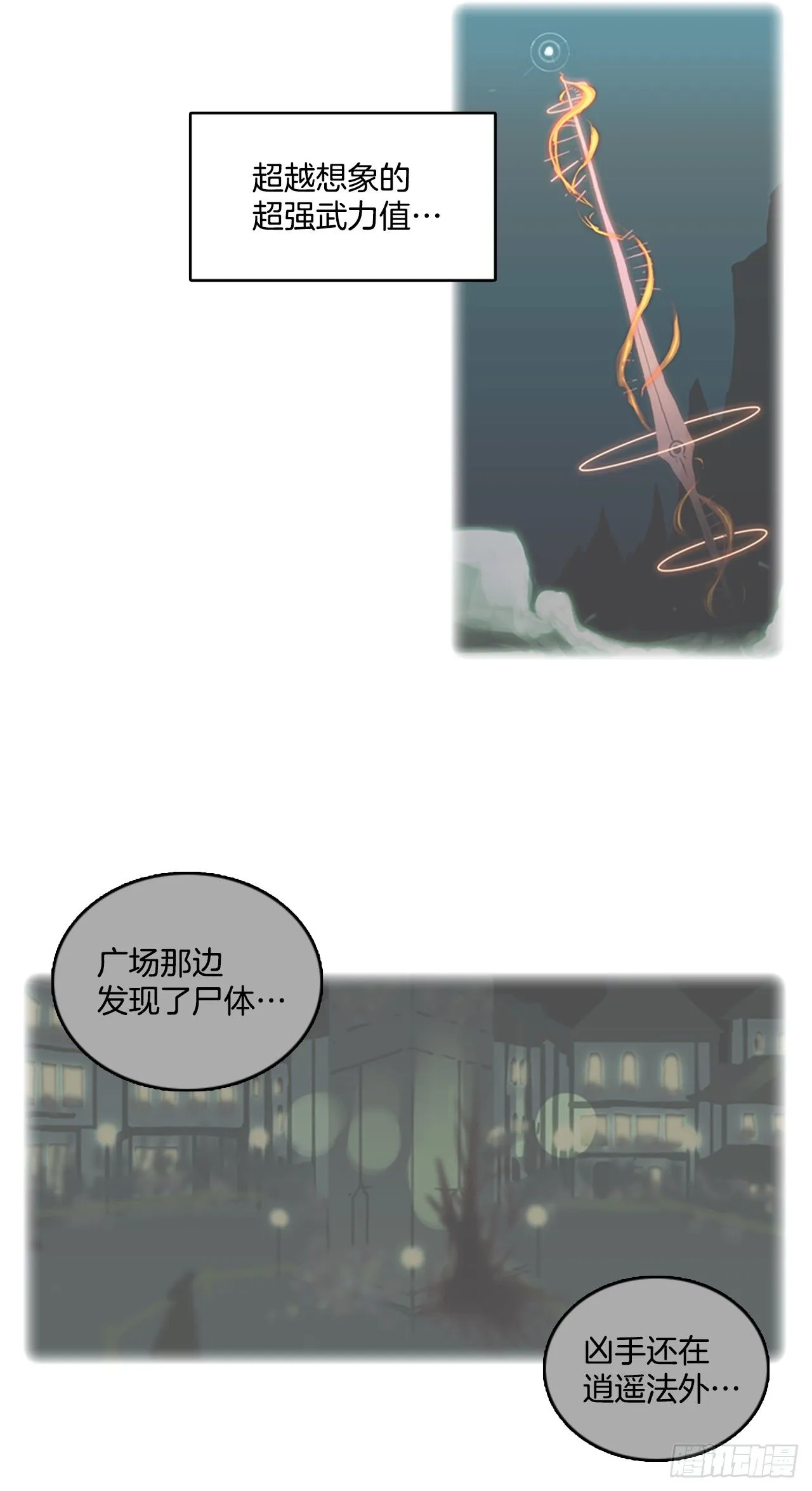 16.逃出生天 第16页