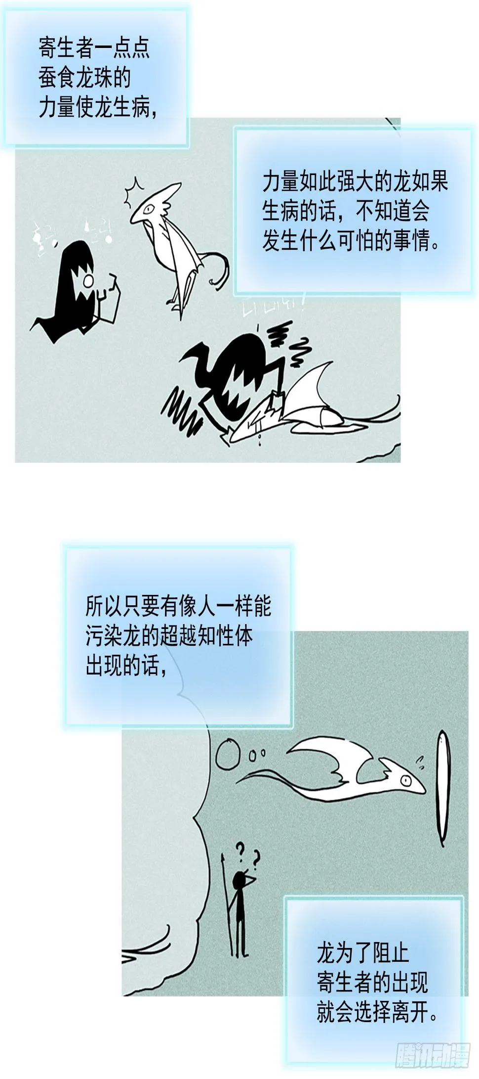 16.逃出生天 第29页