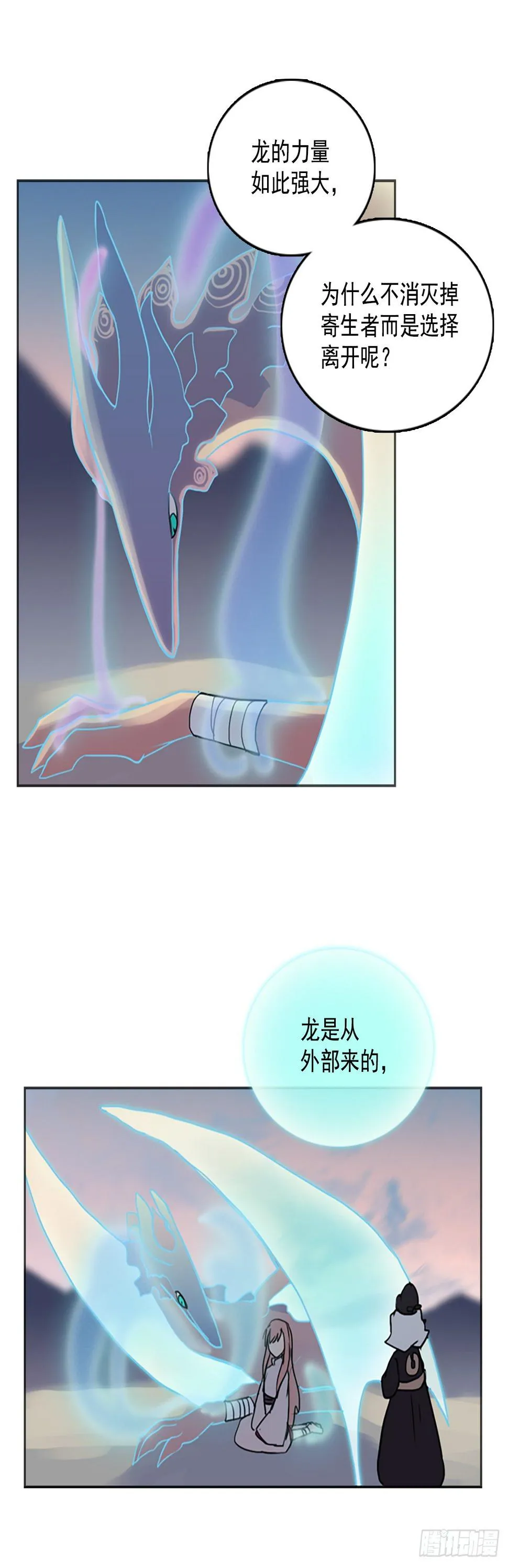 16.逃出生天 第33页