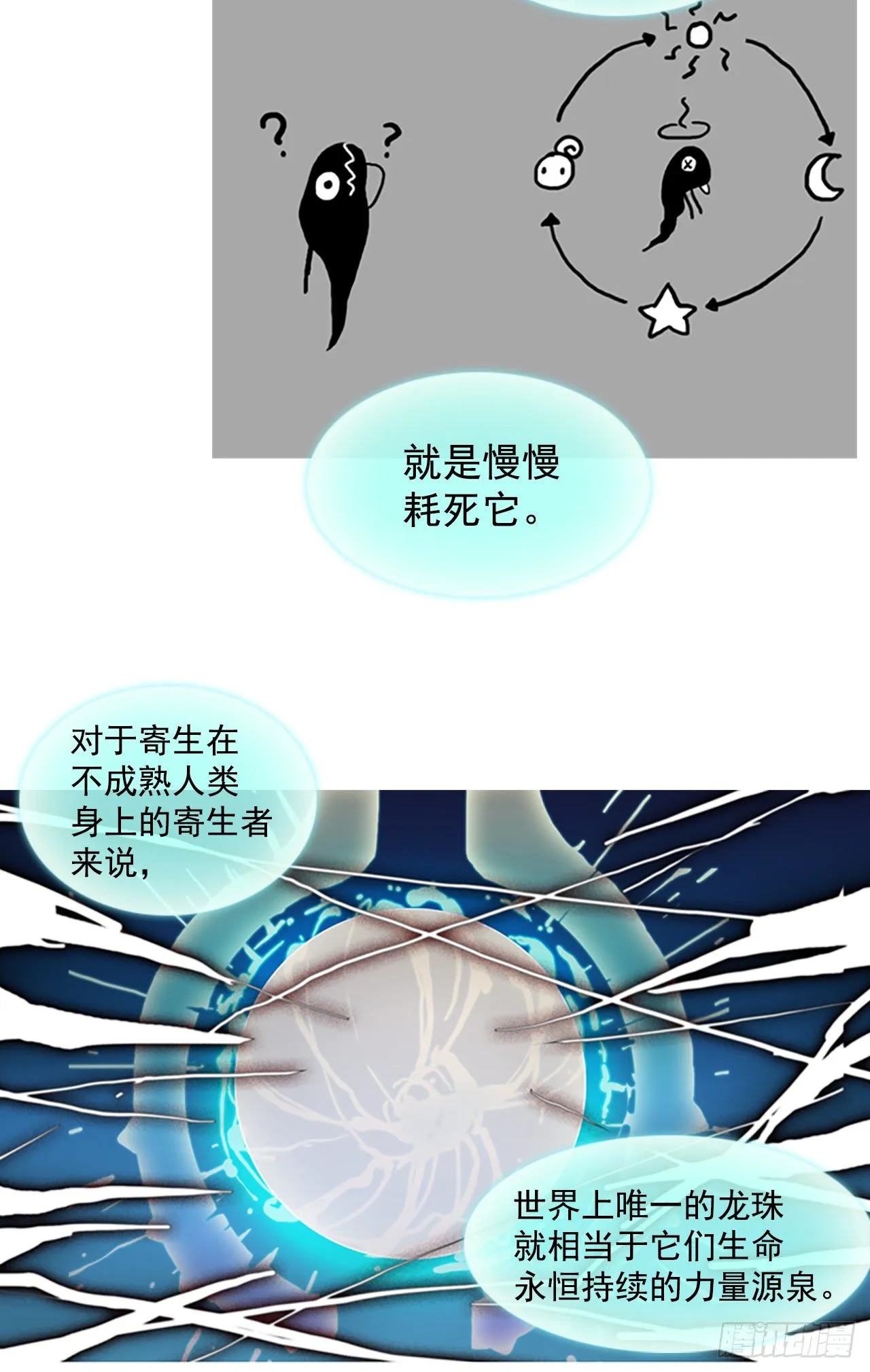 16.逃出生天 第36页