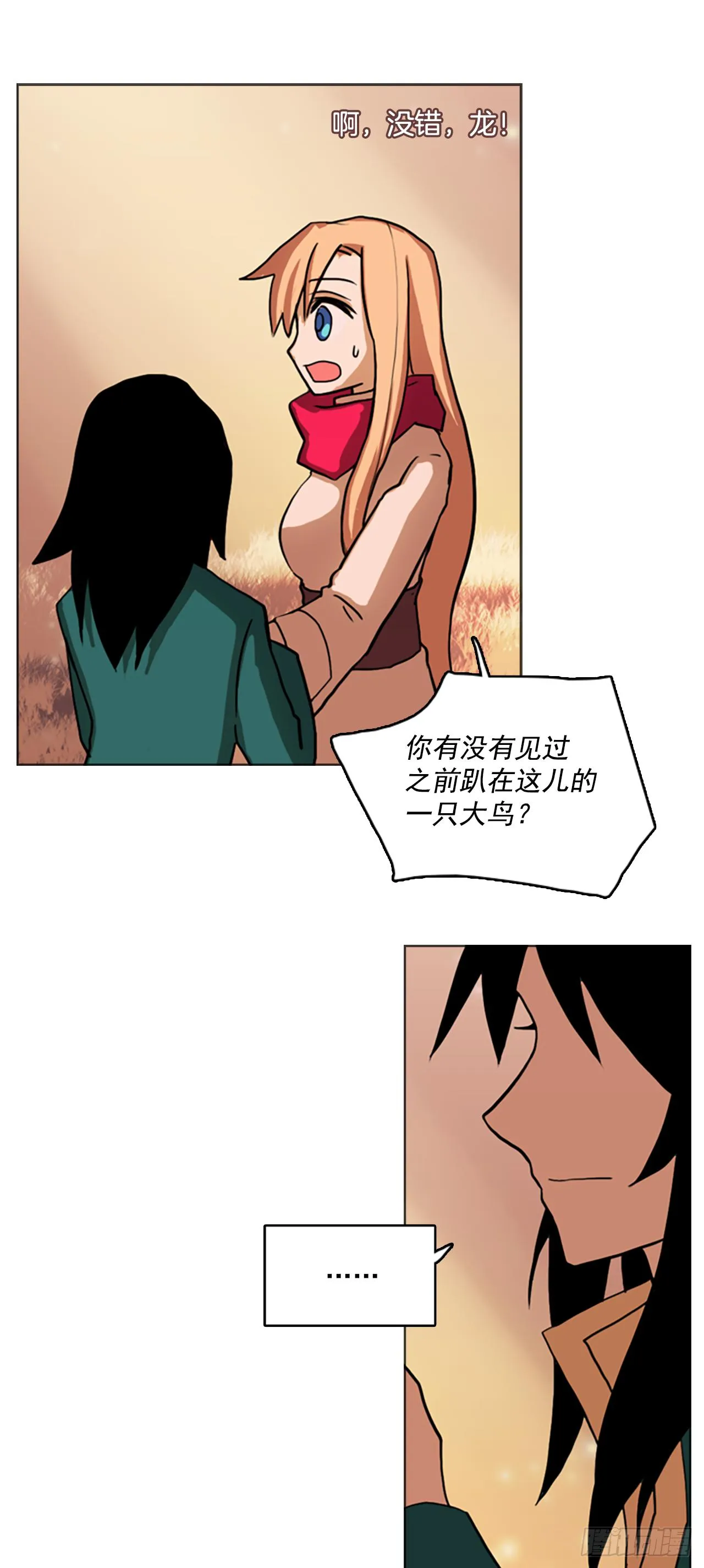 3.见到真龙 第14页