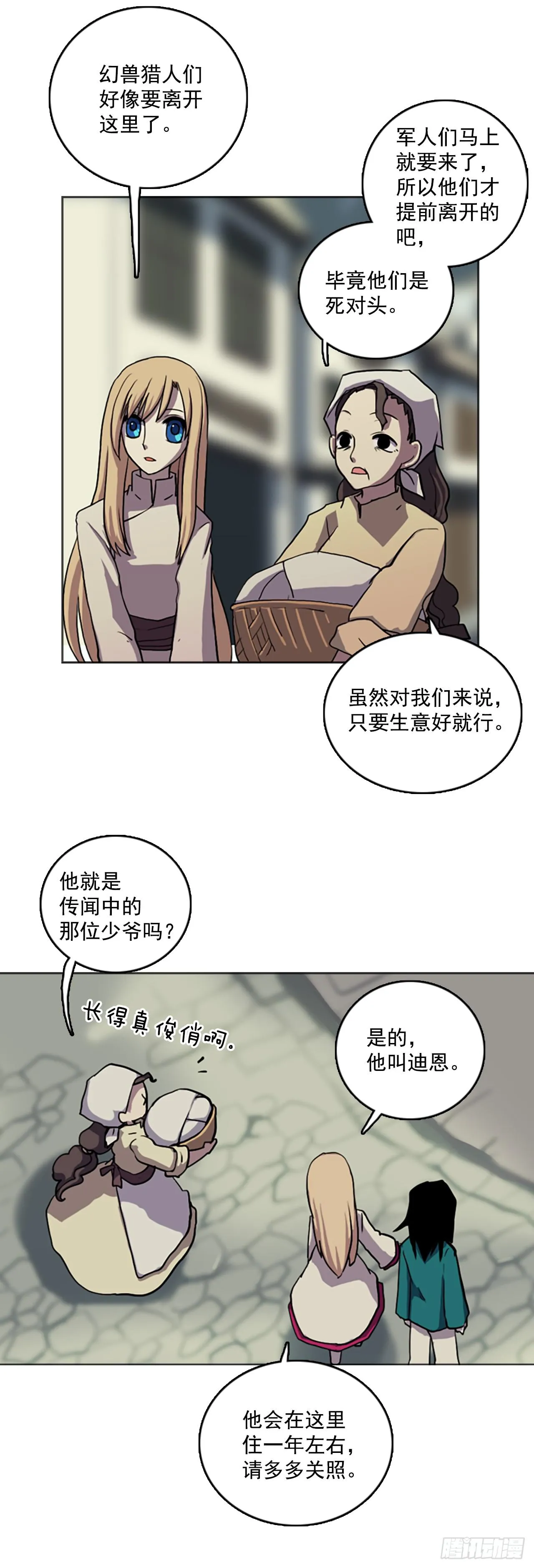8.村中游玩 第6页