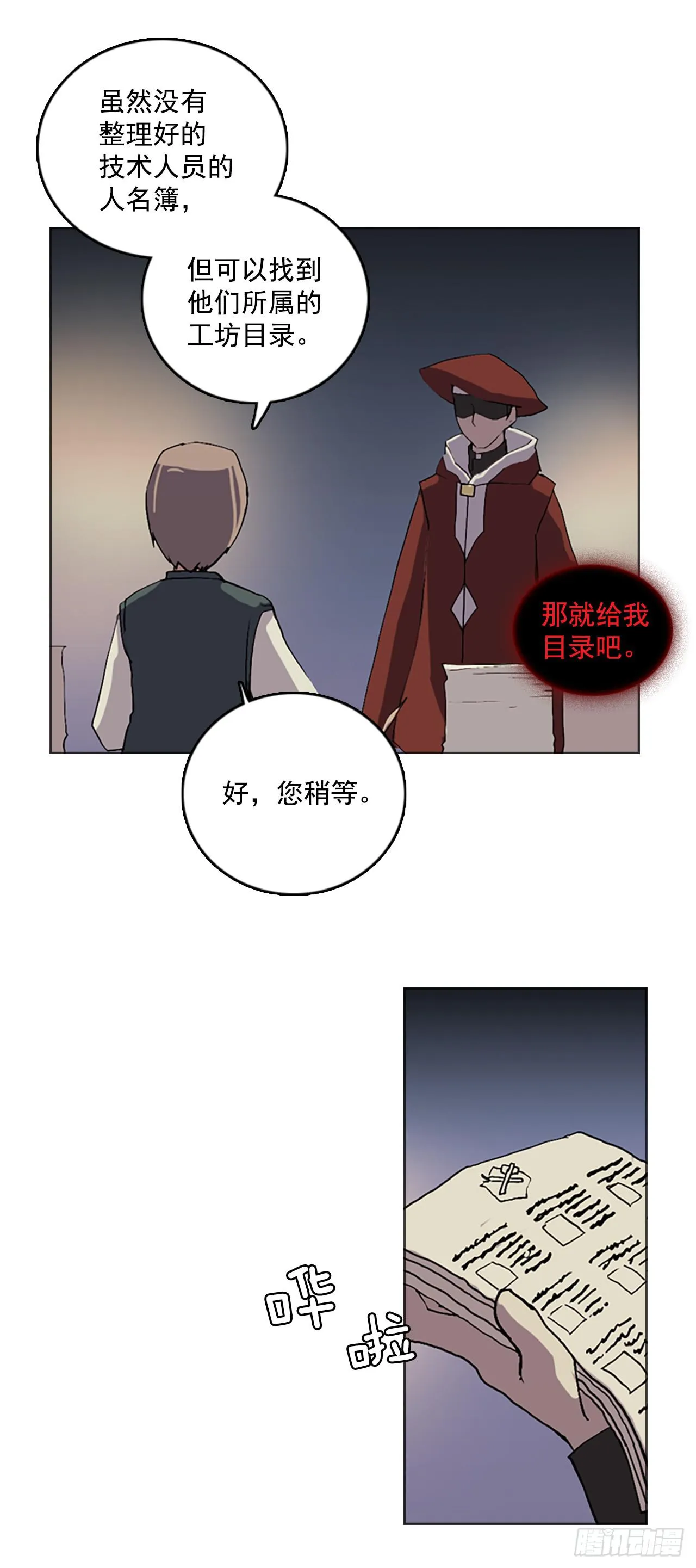 8.村中游玩 第36页