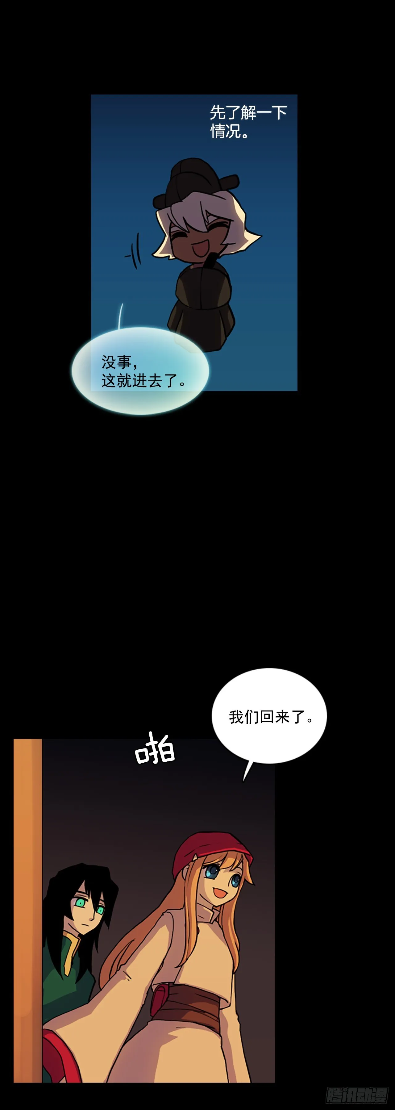 11.突生变故 第29页