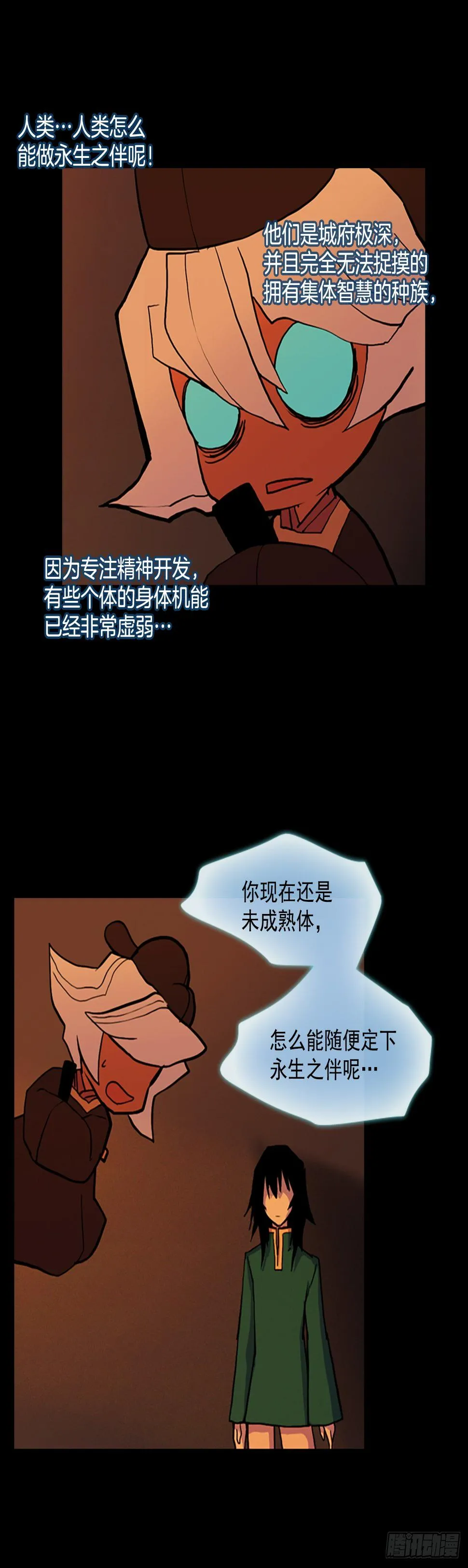 12.面临选择 第21页