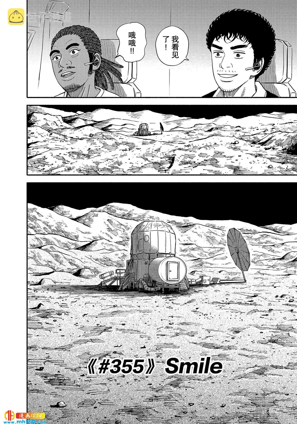 355 Smile 第4页
