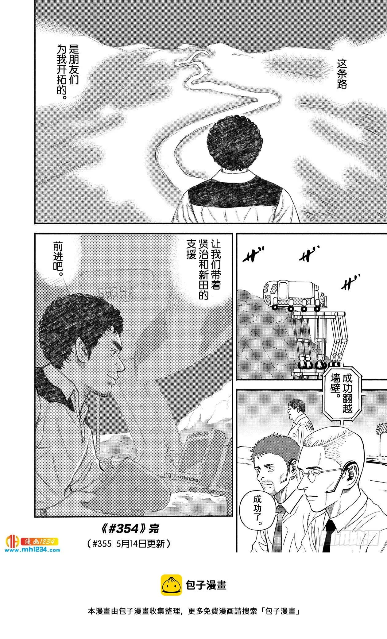 354 朋友的路 第20页