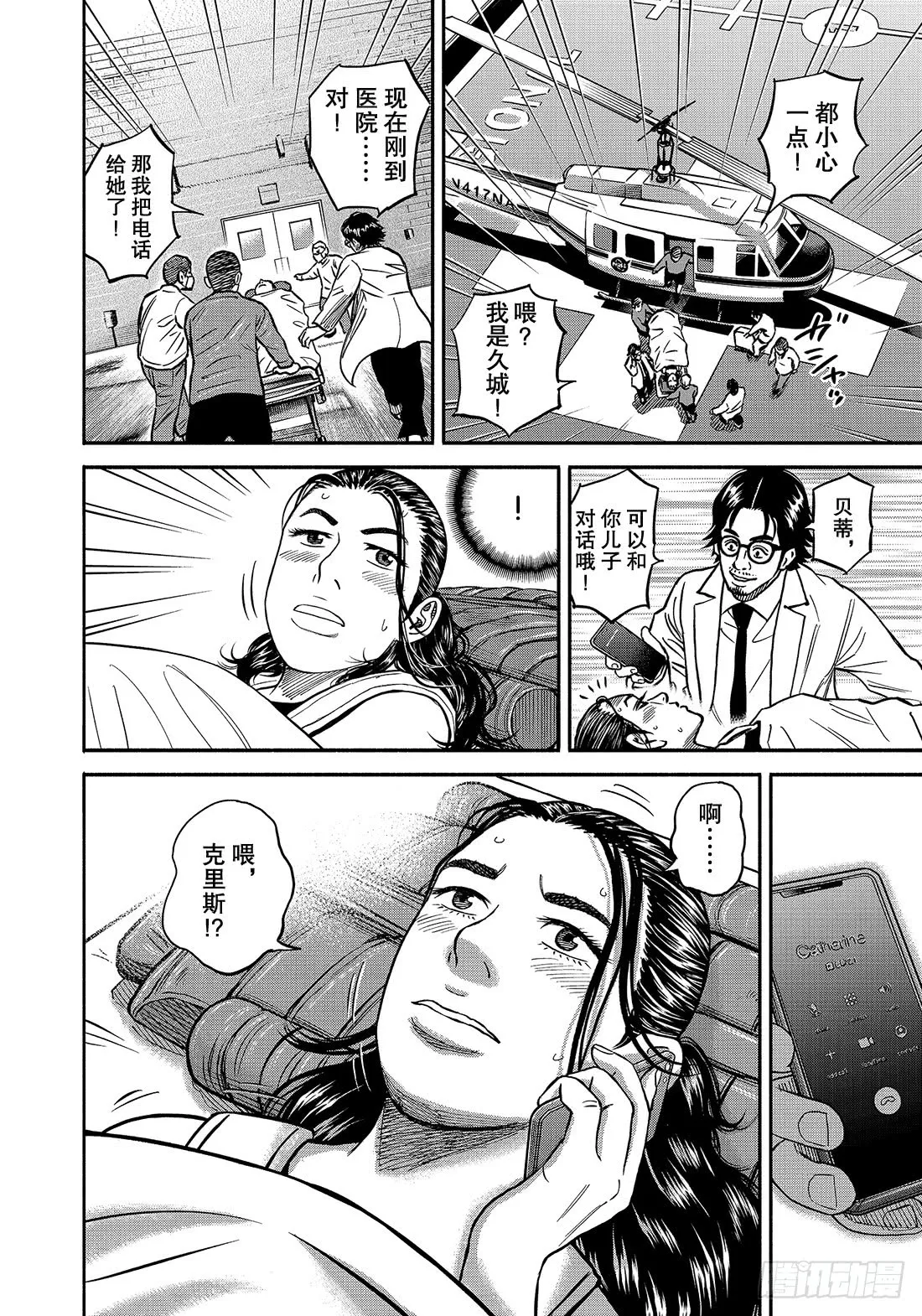 349 老虎队 第3页