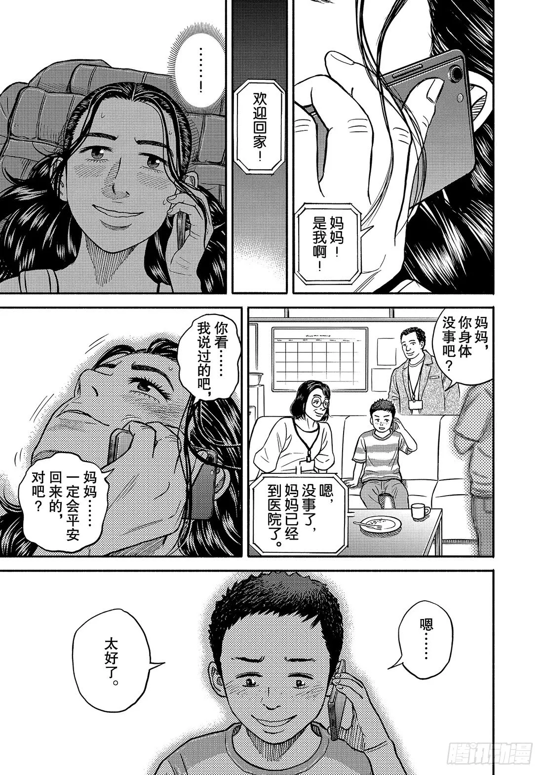 349 老虎队 第4页