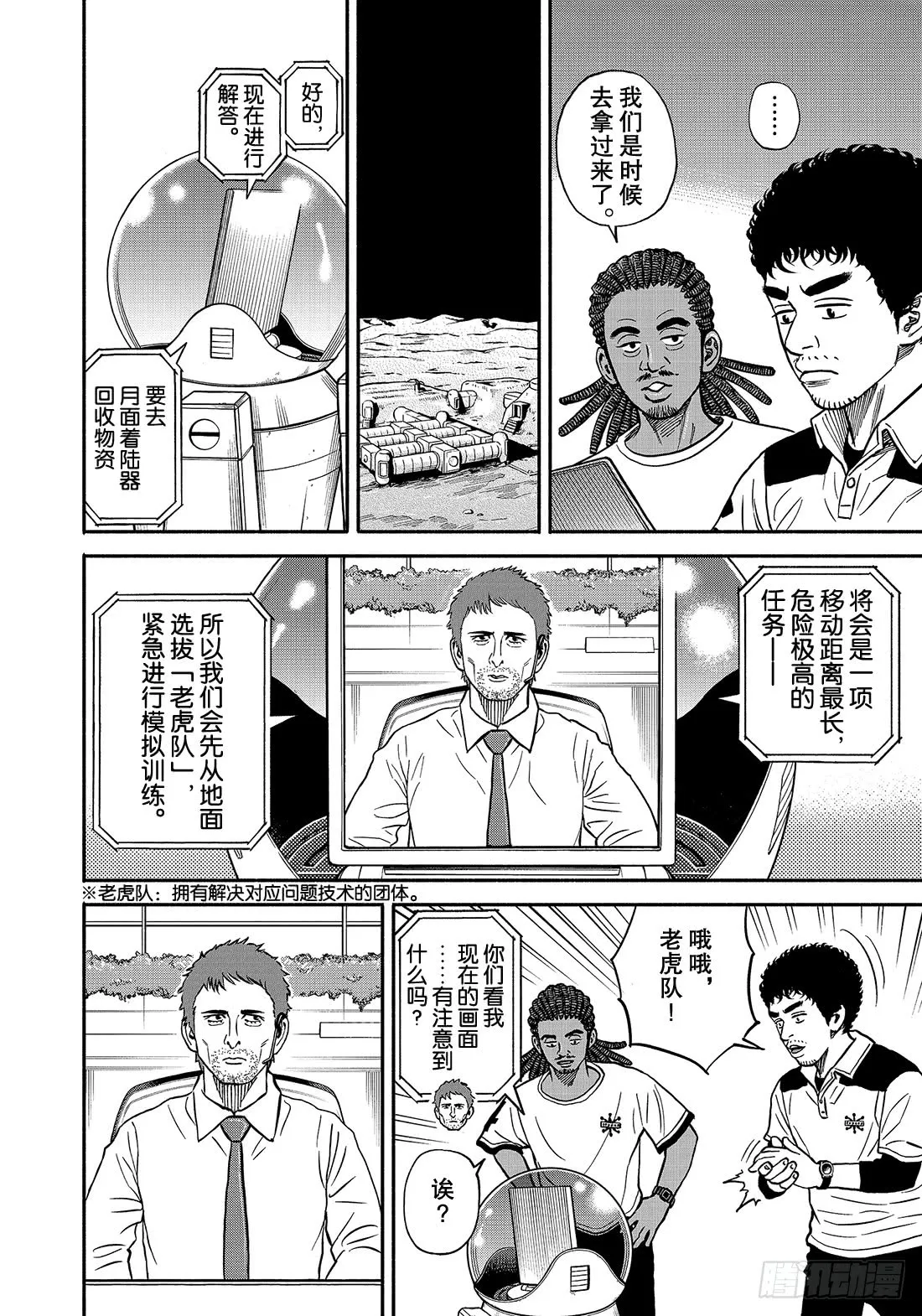 349 老虎队 第9页