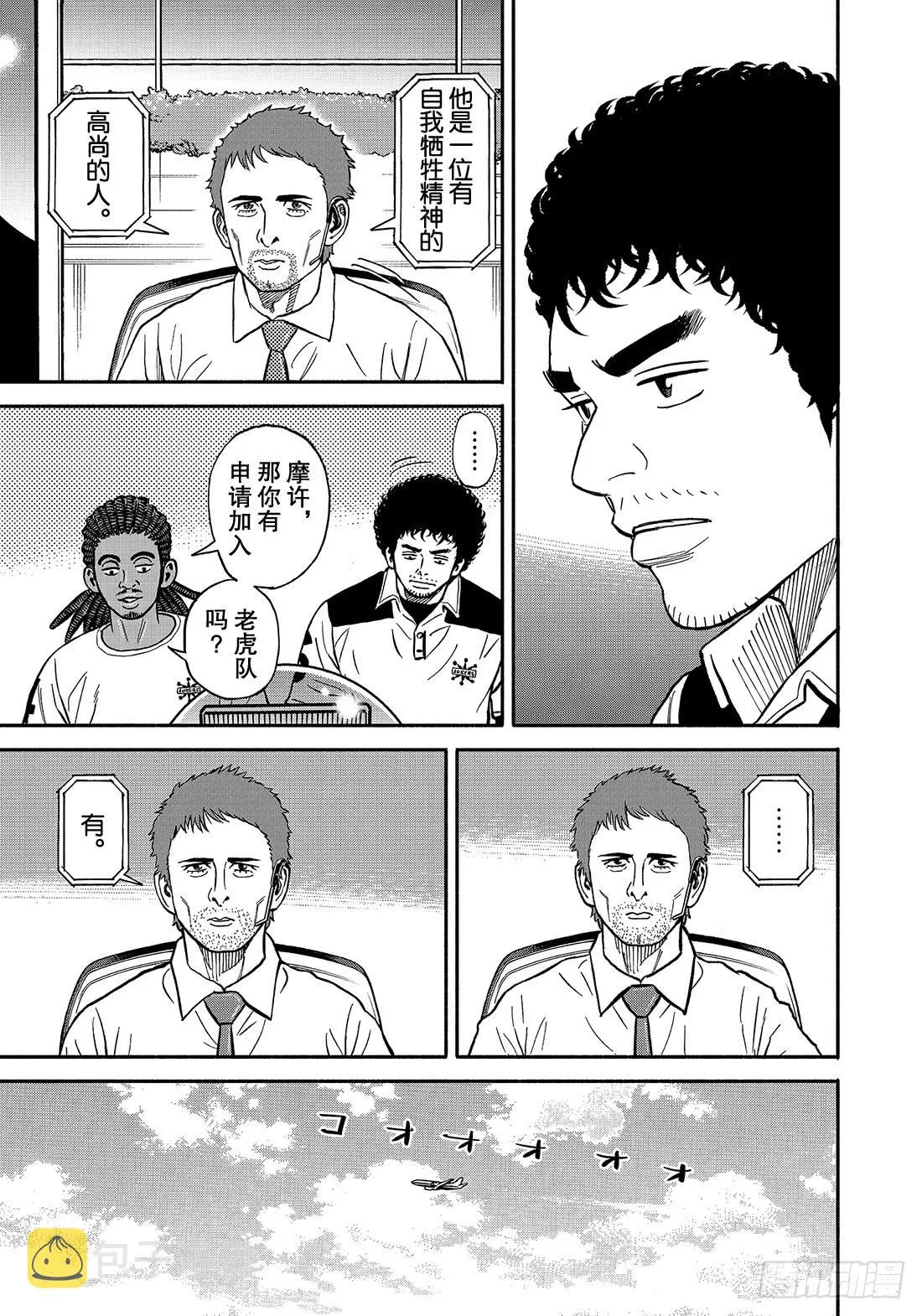 349 老虎队 第12页