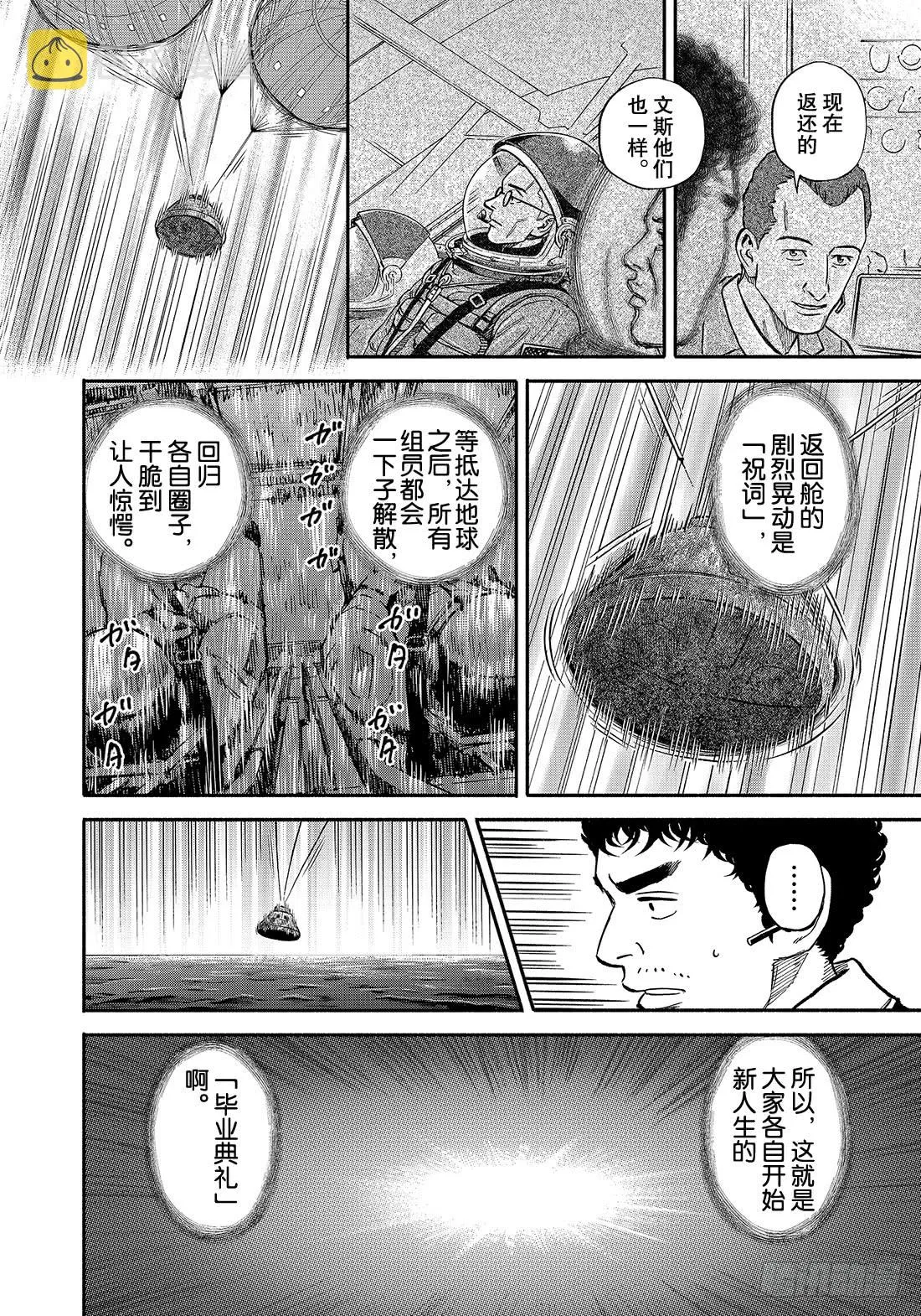 348 刺激的毕业典礼 第3页