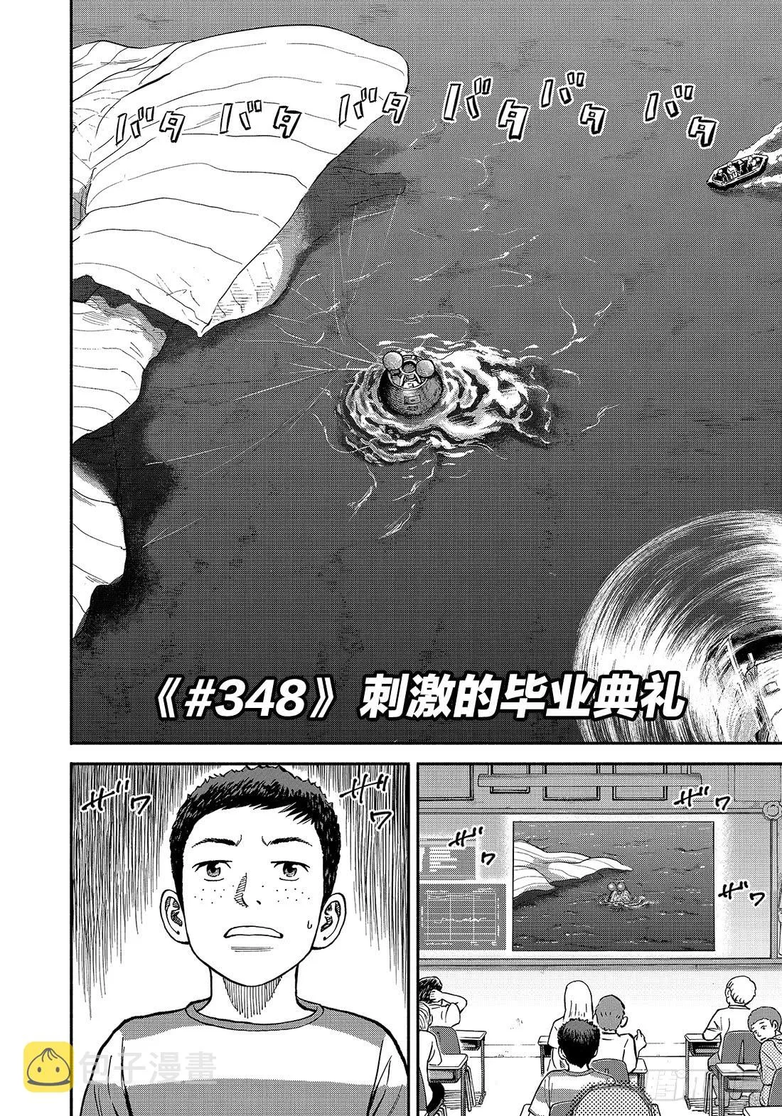348 刺激的毕业典礼 第5页