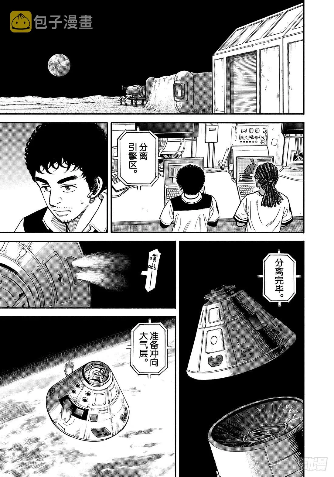347 海面着陆 第10页