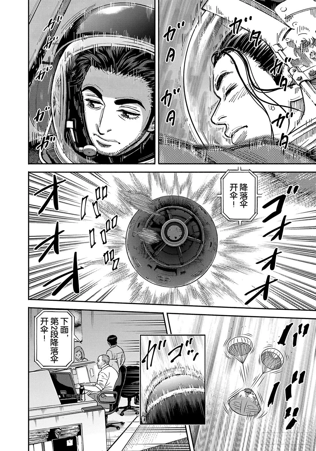 347 海面着陆 第17页