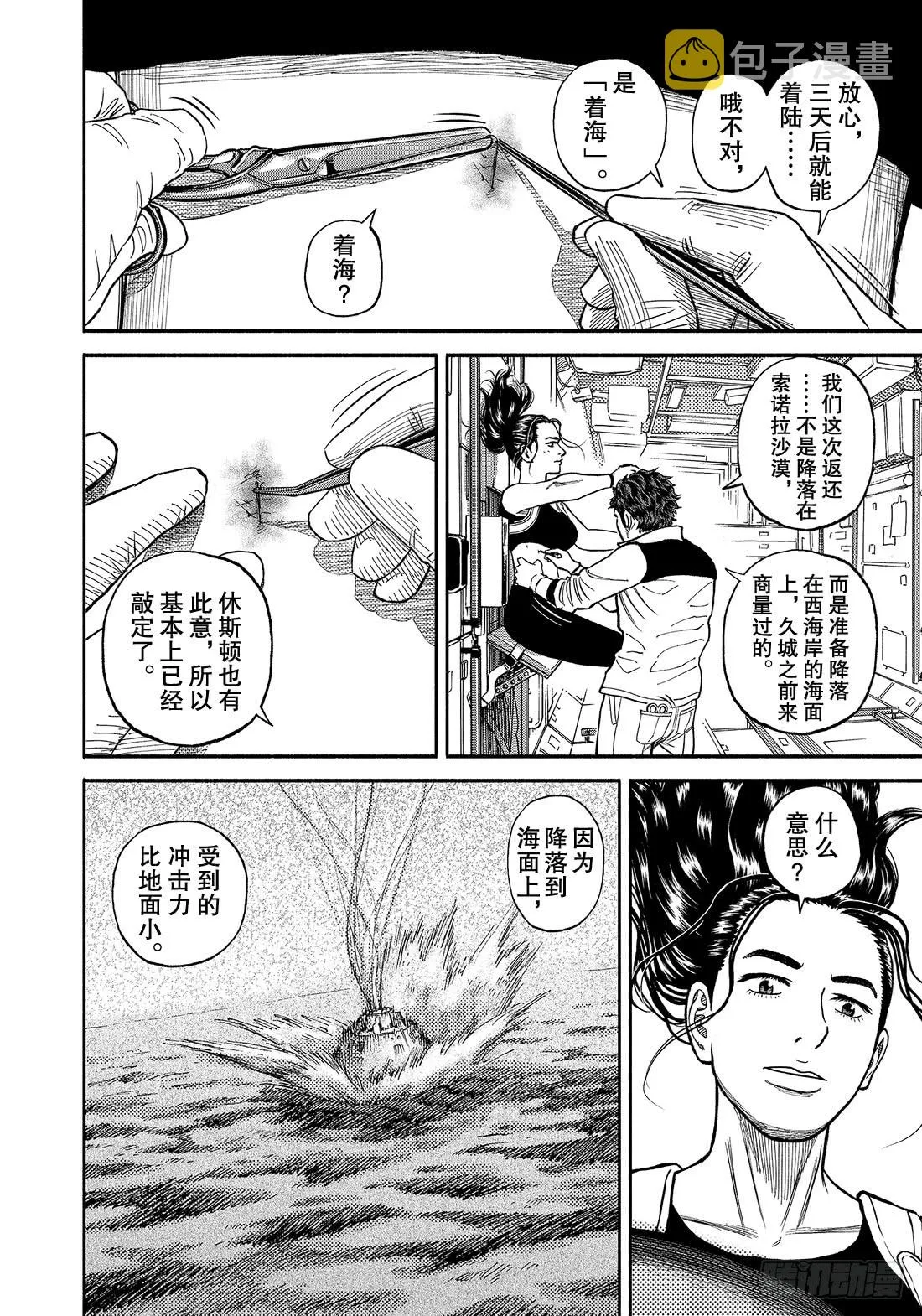 345 为了回家 第11页