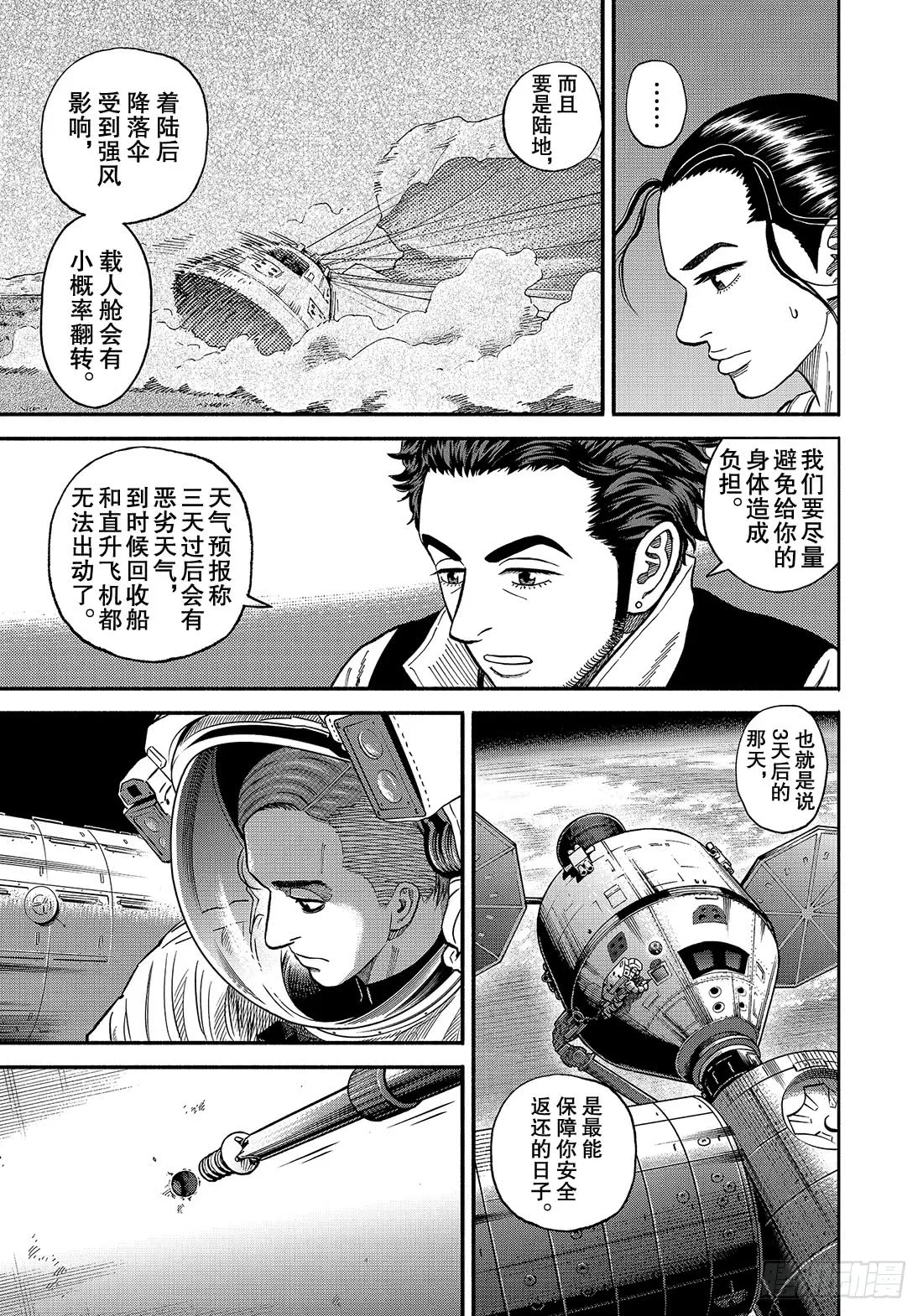 345 为了回家 第12页