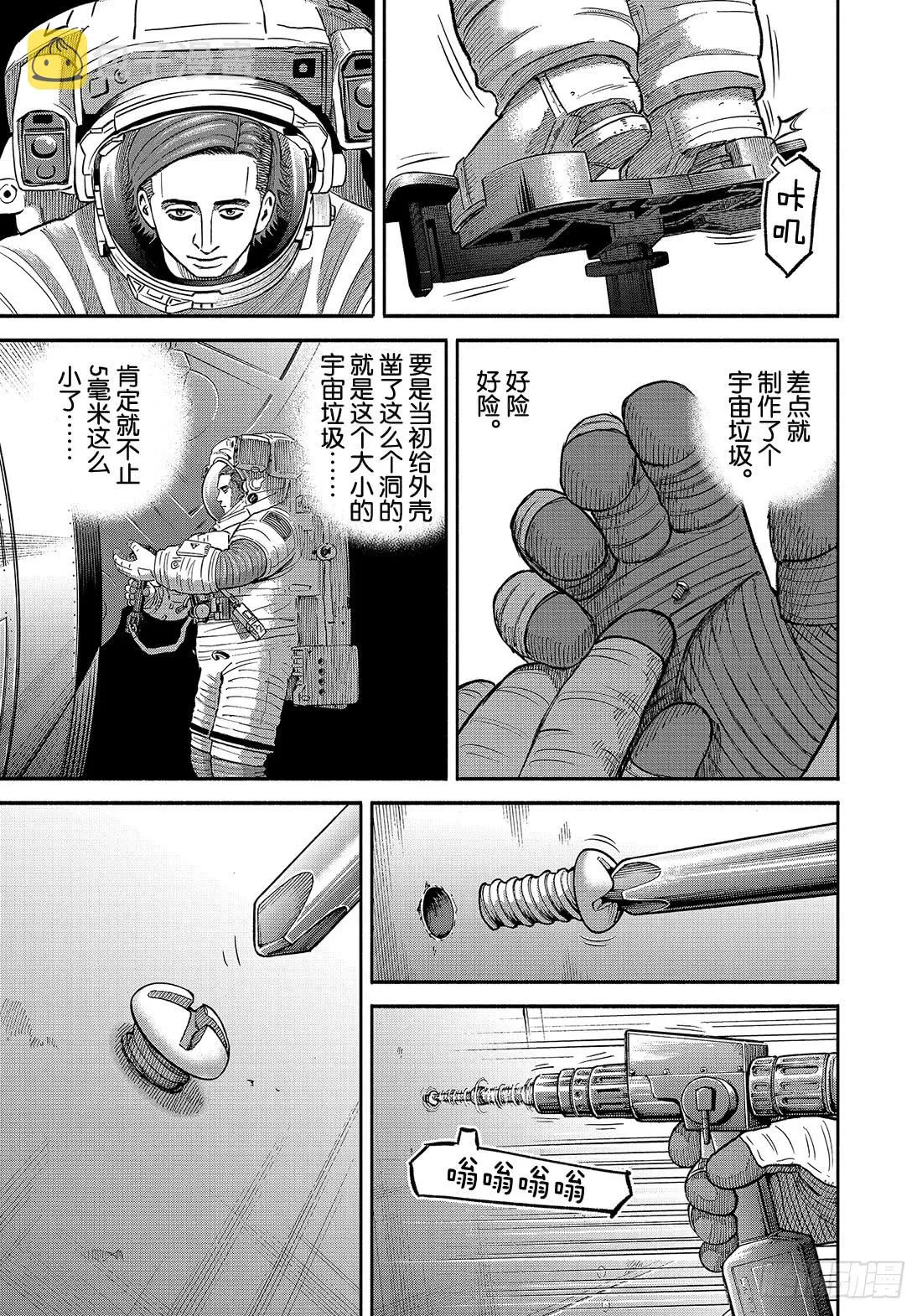 345 为了回家 第18页