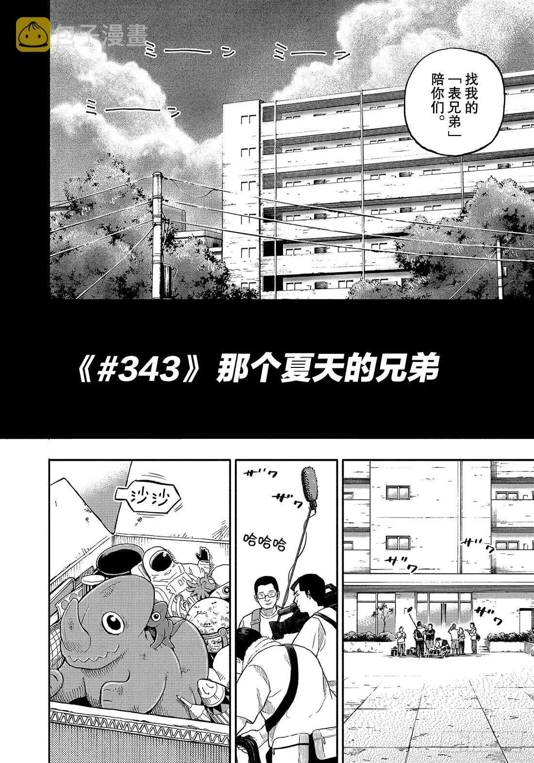 343 那个夏天的兄弟 第5页