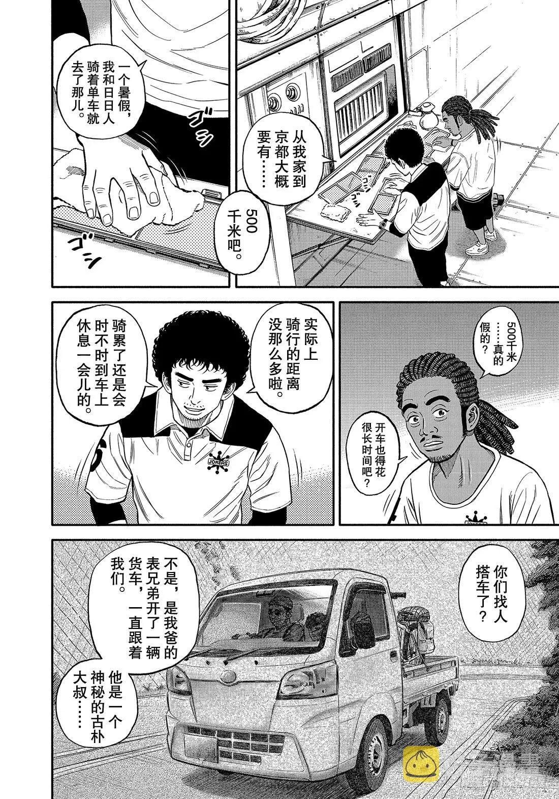 343 那个夏天的兄弟 第9页