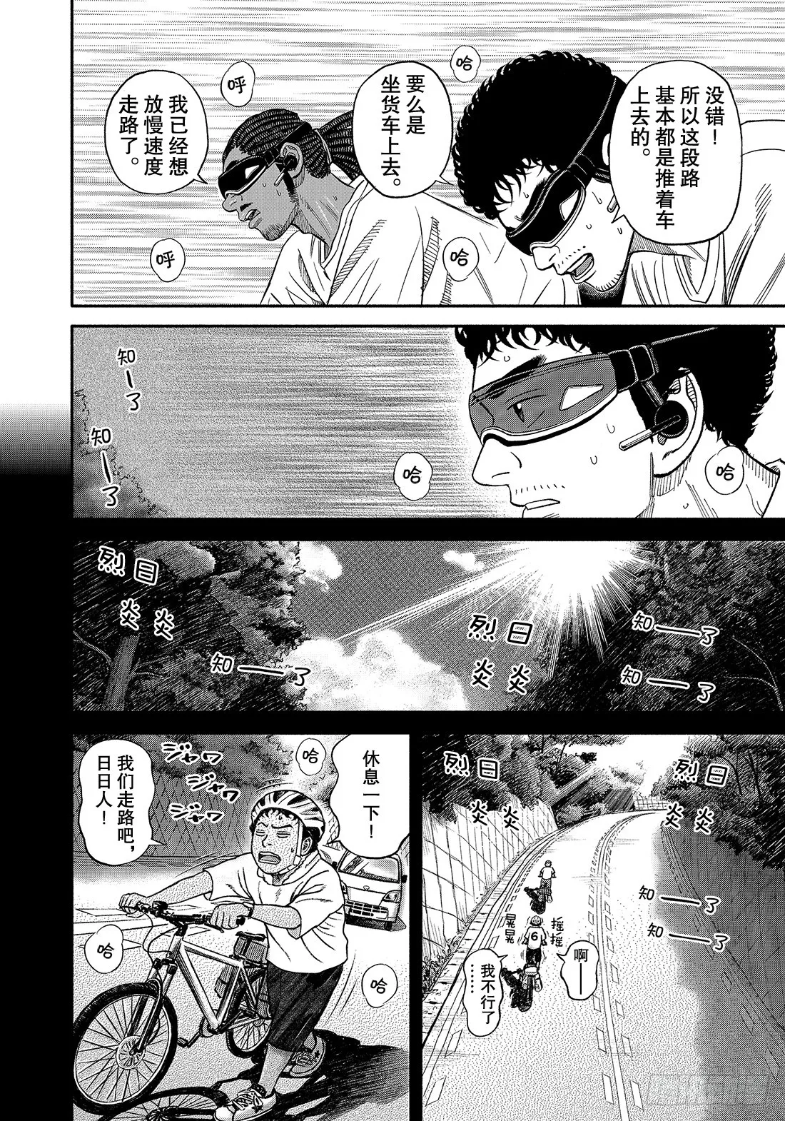 343 那个夏天的兄弟 第11页