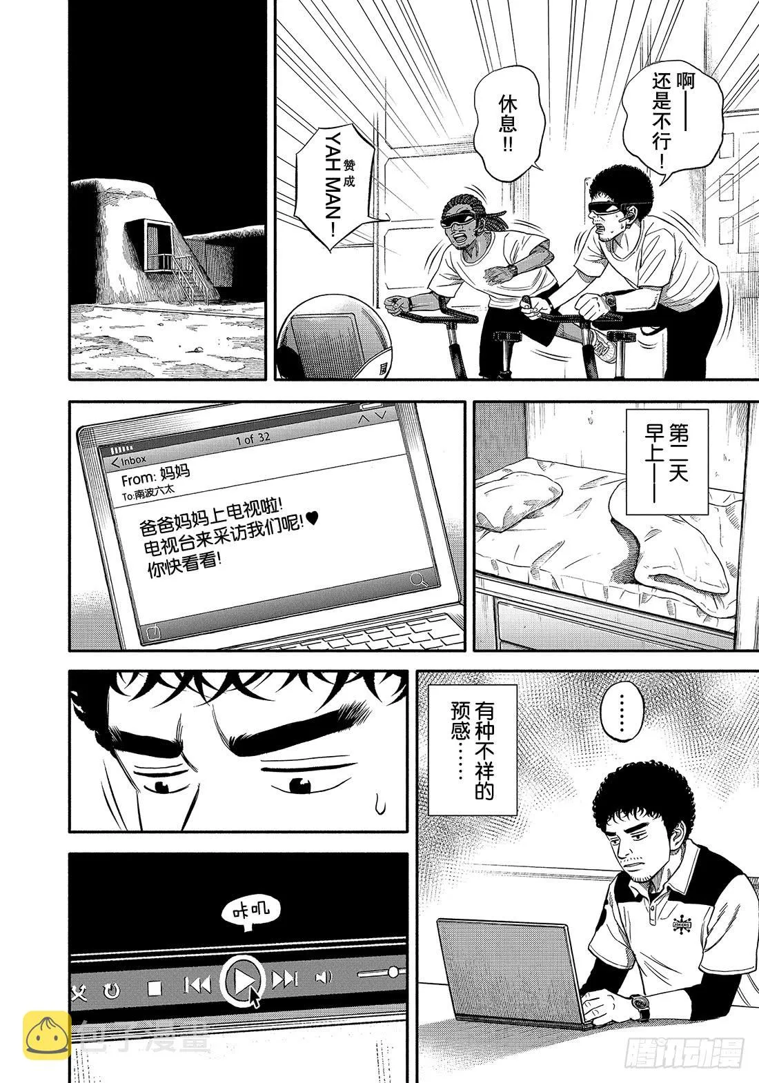 343 那个夏天的兄弟 第15页