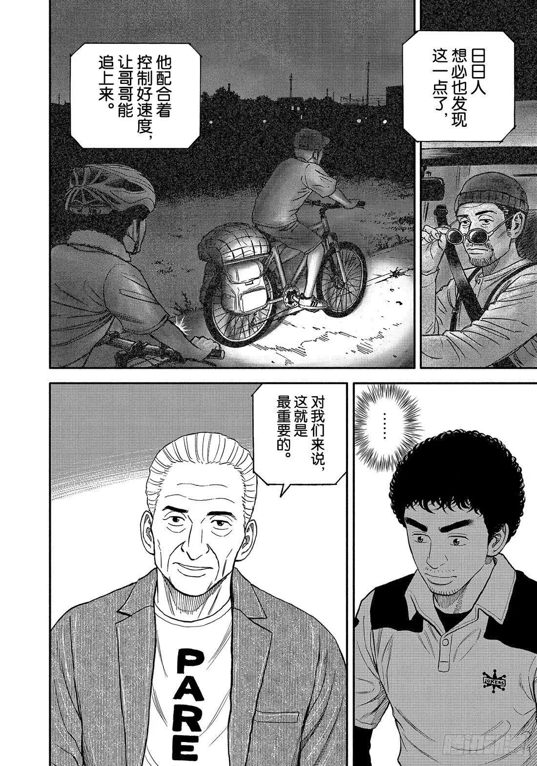 343 那个夏天的兄弟 第21页