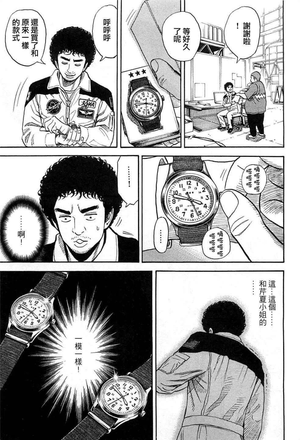 第222话 第8页