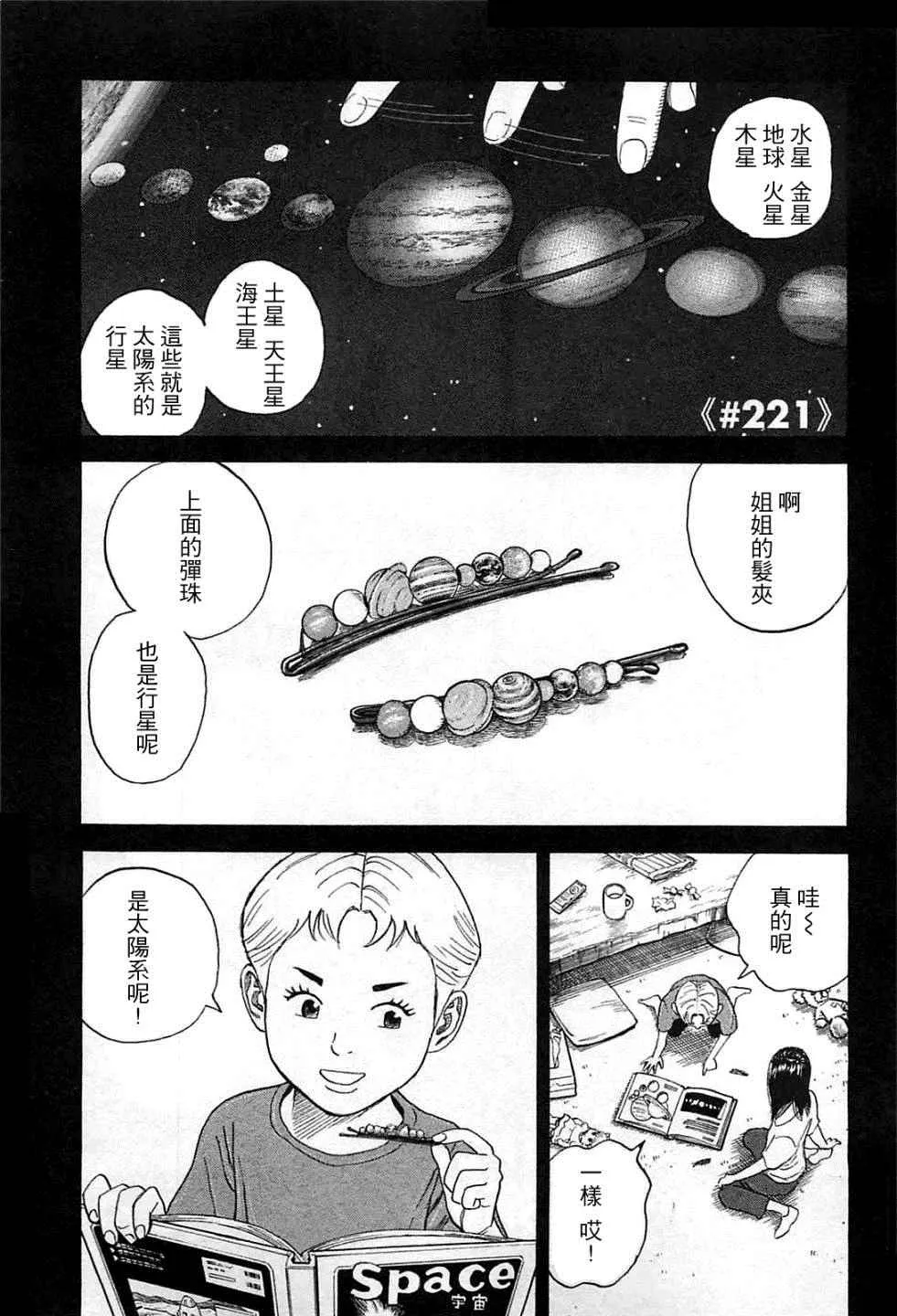 第221话 第2页