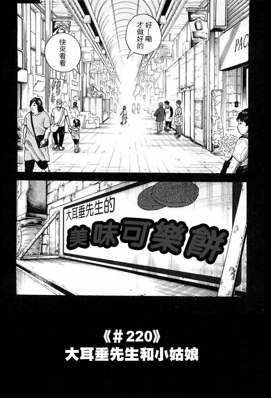 第220话 第3页