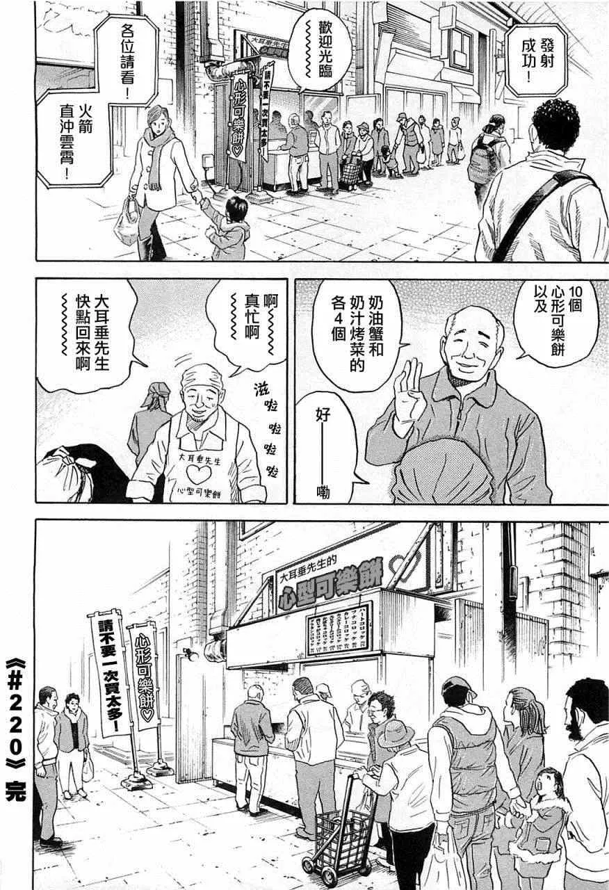 第220话 第21页