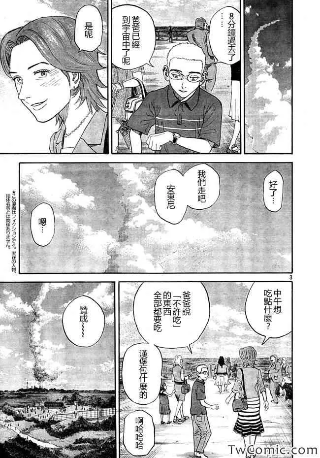 第188话 第3页
