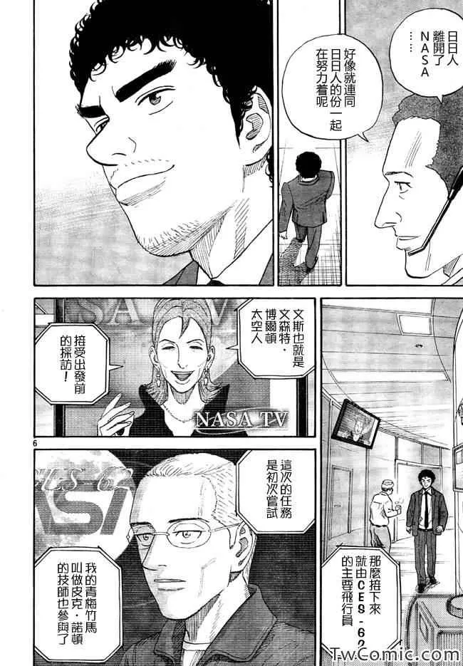 第188话 第6页