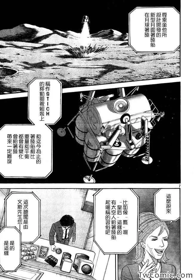 第188话 第7页