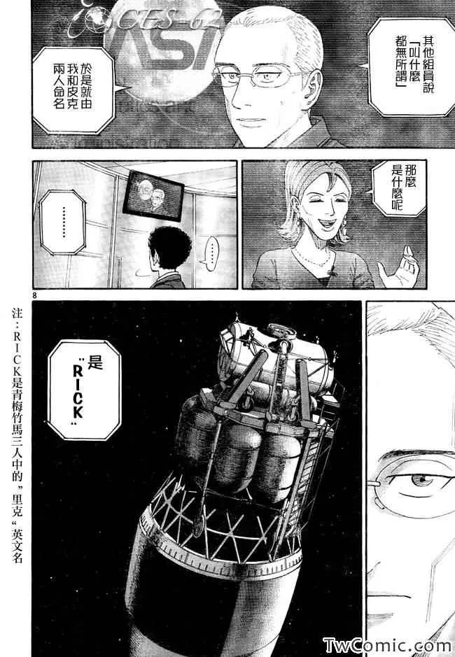 第188话 第8页