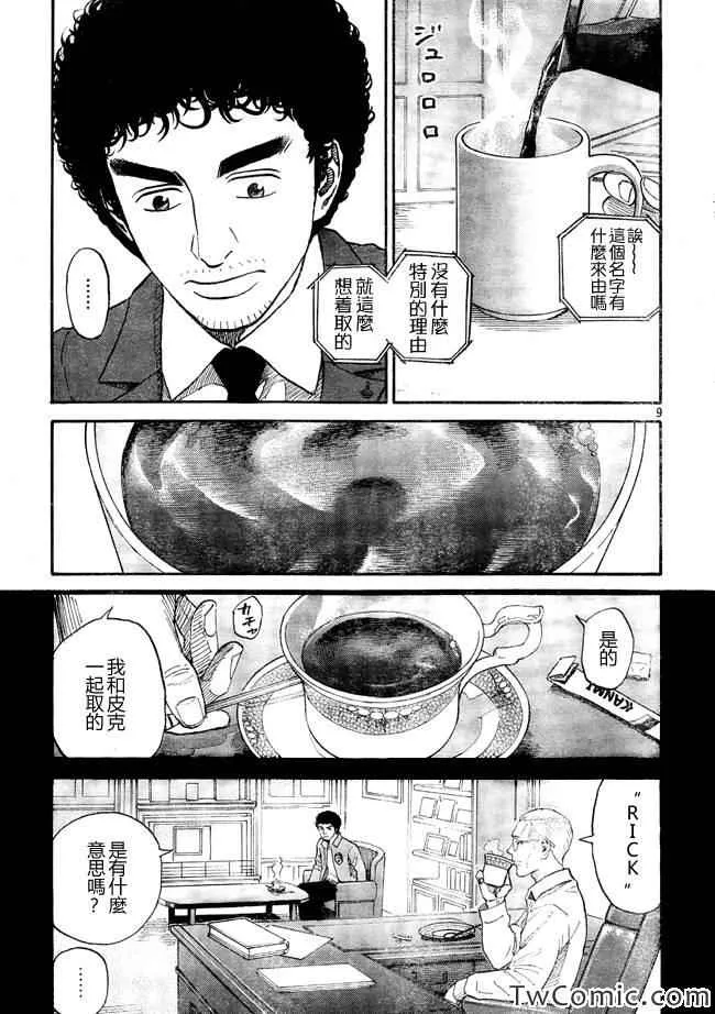 第188话 第9页