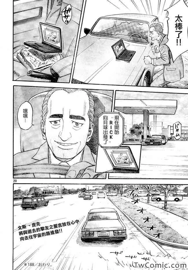 第188话 第21页