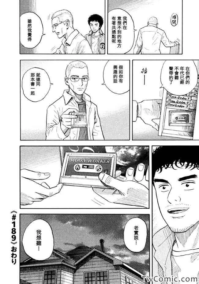 第189话 第21页